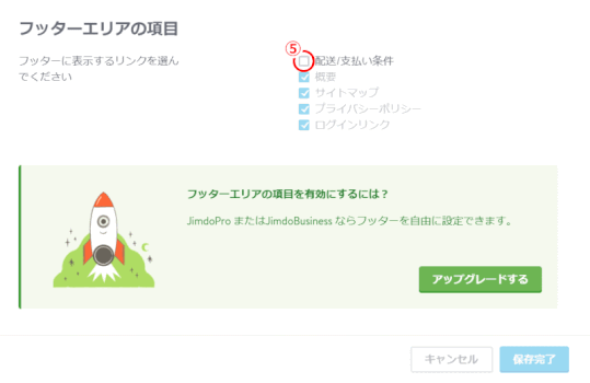 jdg03a_06:フッターエリア表示項目の選択