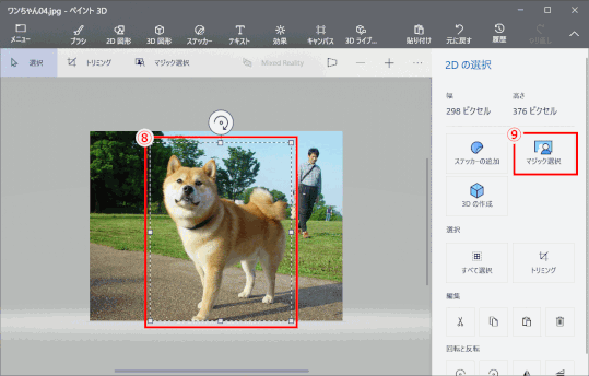 jdgPD0_63:重要部分を矩形で囲み、「マジック選択」をクリックする