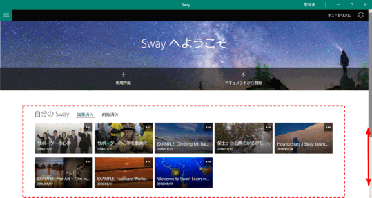 sway47：自分のSway