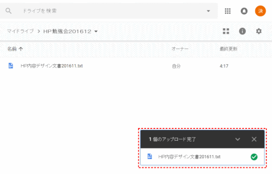 gdrive15：アップロード完了メッセージ