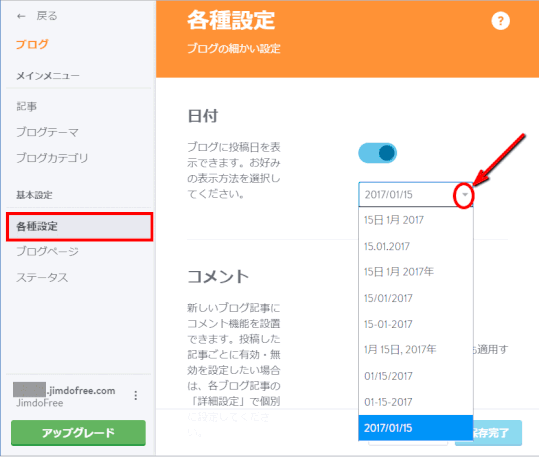 blog64:日付の表記方法の設定