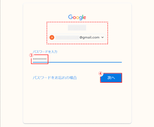 jdgD50：Google アカウントへのログイン画面（２）