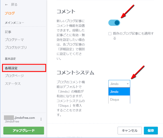 blog65：コメント設定