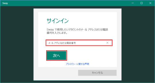 sway02:Swayにサインイン