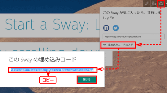 sway10：埋め込みコード