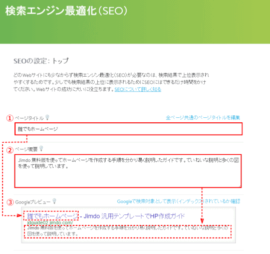 seo02：ページタイトル、ページの説明入力