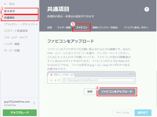 favi07:管理メニューの「ファビコン」を選択する