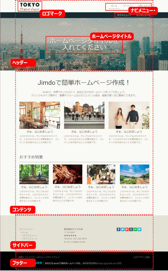 jdg012_33:Tokyo サンプルページのレイアウト