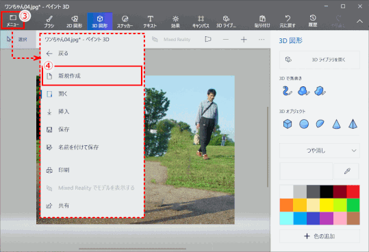 jdgPD0_98:「メニュー」から「新規作成」を選ぶ(2019/08/17)