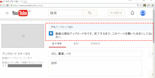 jdgD38:YouTube アップロード進捗画面