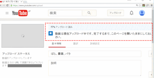 jdgD38：YouTube アップロード進捗画面
