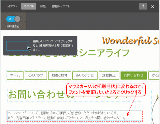 font03:ローラーでスタイルを指定するコンテンツ箇所をクリックする
