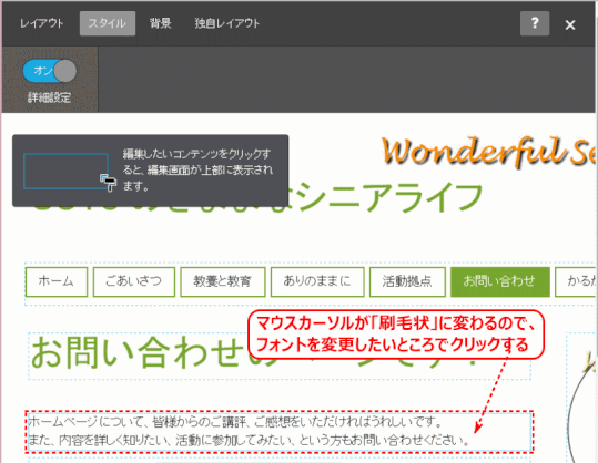 font03：ローラーでスタイルを指定するコンテンツ箇所をクリックする