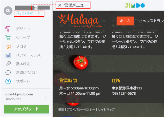 jdh01_17:「管理メニュー」から「ダッシュボード」へ移動する
