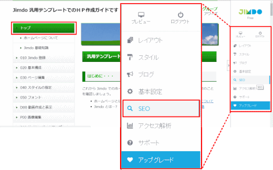 seo01:トップページでSEOを設定する