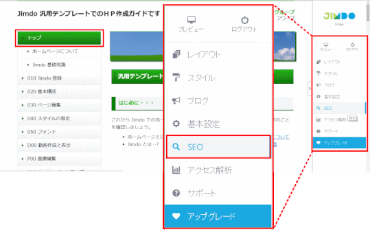 seo01：トップページでSEOを設定する