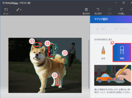 jdgPD0_65:余分に選ばれている領域を「削除」で指定する