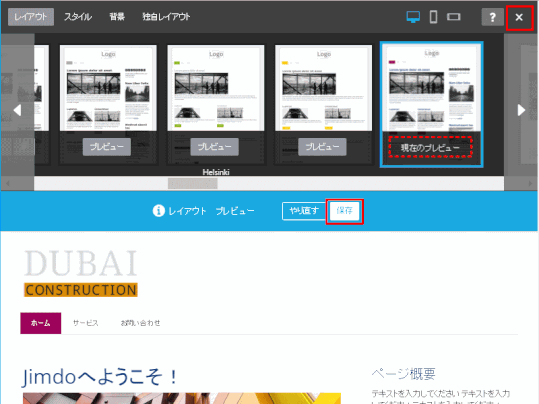 jdg021_30：レイアウトのプレビュー後保存する
