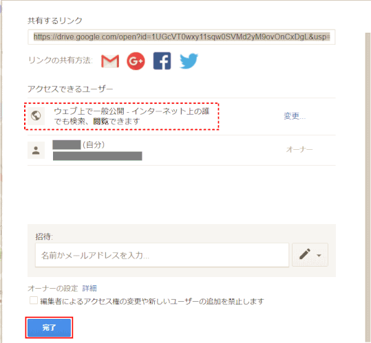 jdg03B_23:アクセスできるユーザーの設定の完了