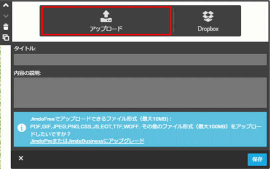 jdg03F_04:ファイルをアップロードする