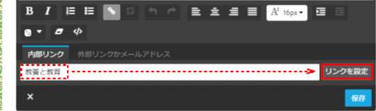 jdg037_03:「リンクを設定」ボタン