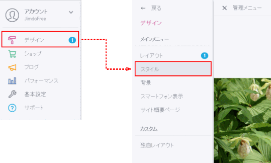 jdg042_02：管理メニューの「スタイル」を選ぶ