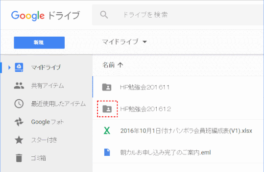 gdrive19：フォルダーの共有アイコン