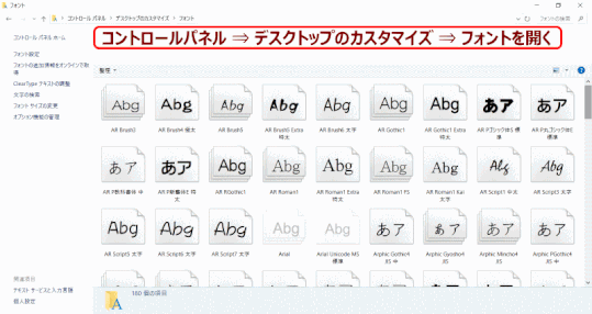 font01:Windows PCにインストールされているフォント