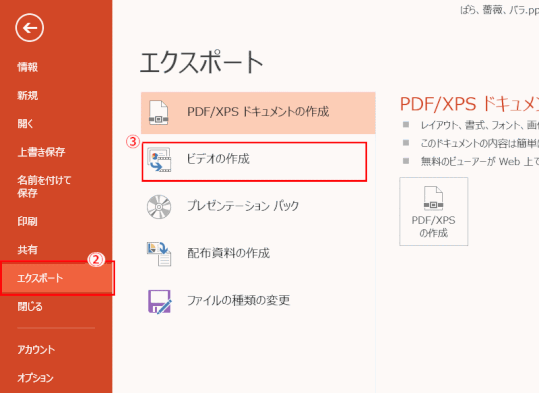 jdgD22:「エクスポート」から「ビデオの作成」