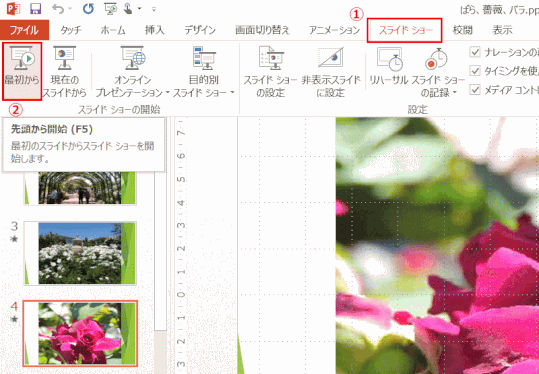 jdgD20:スライドショーを確認する