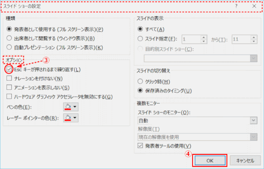 jdgD12:「スライドショーの設定」ダイアログ