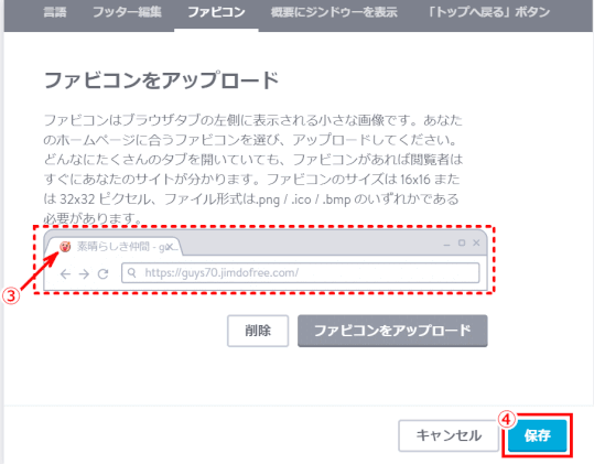 favi10:ファビコンファイルをアップロードし、アイコンを設定する