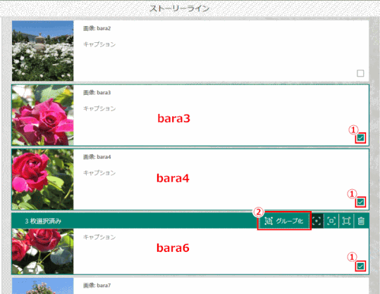sway66:複数画像カードを選択しグループ化する