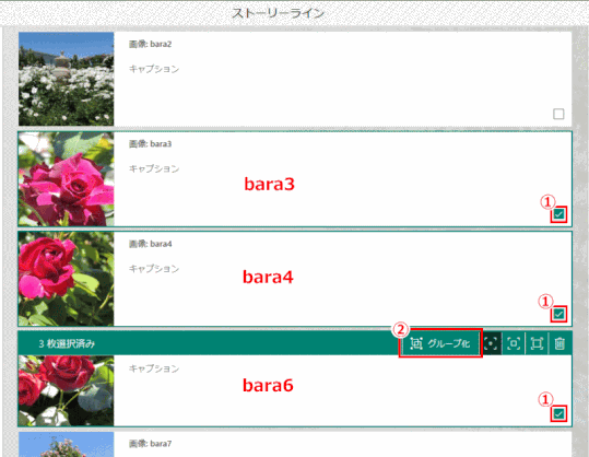 sway66：複数画像カードを選択しグループ化する