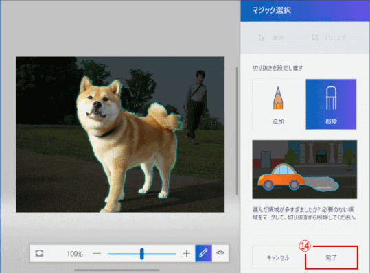 jdgPD0_66:「完了」ボタンをクリックし抜き取りを完了する