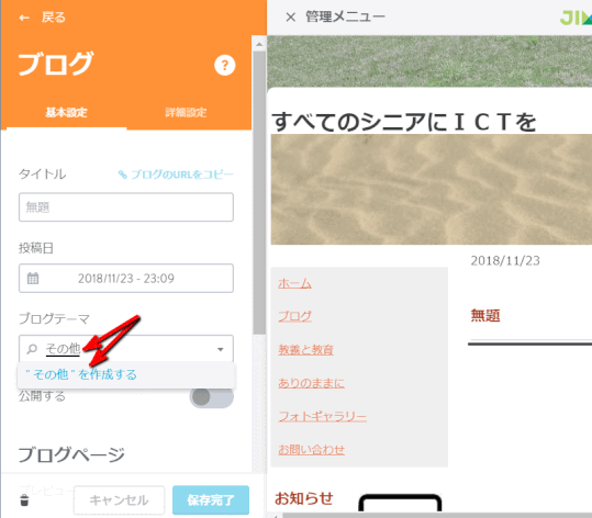 blog54:新しいテーマを直接入力して作成する
