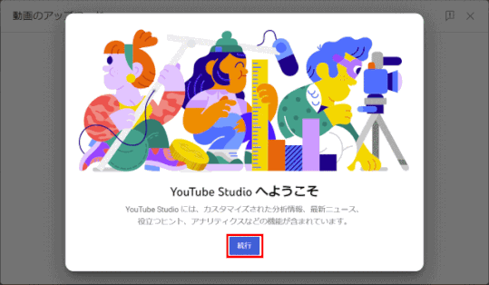 jdgD78:「YouTube Studio へようこそ」画面