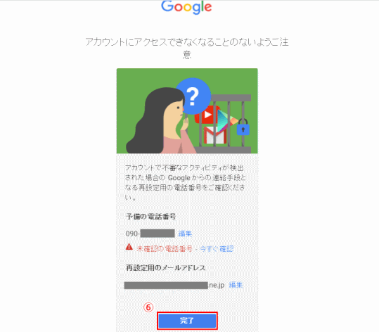 jdgD51:登録している連絡手段を再確認する