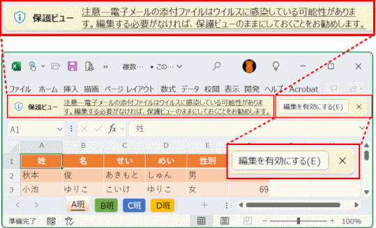 (C2L07_01) 「保護ビュー」で「編集を有効にする」ボタンをクリックする