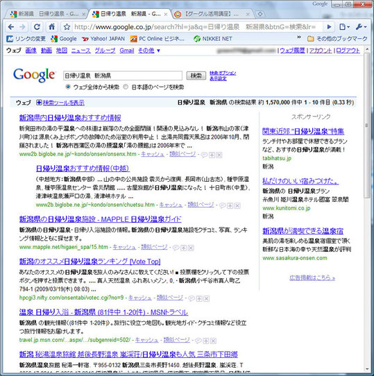 google検索結果1