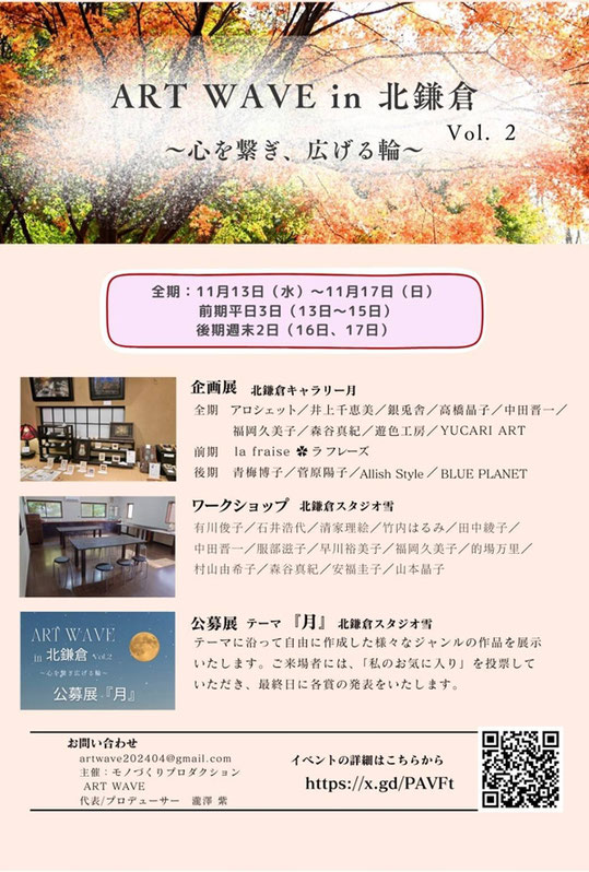 イベント 北鎌倉