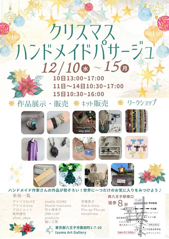 ハンドメイドパサージュ