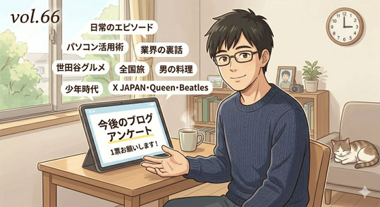 世田谷パソコン教室アンケート