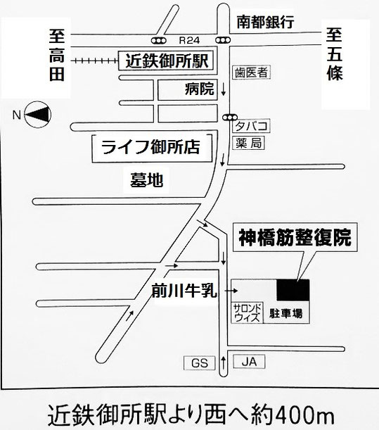 奈良県御所市の首痛整体院へのアクセス