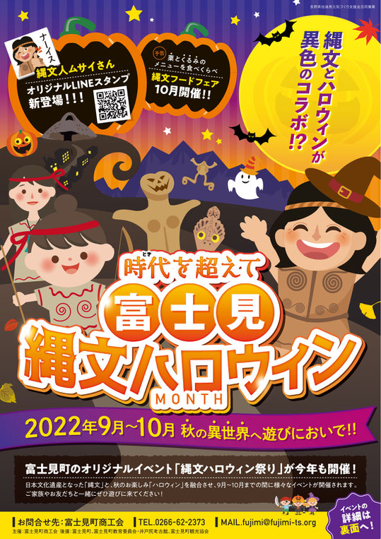 ふじみ縄文ハロウィンWeek「町民応援振興券を持って町へくり出そう！」