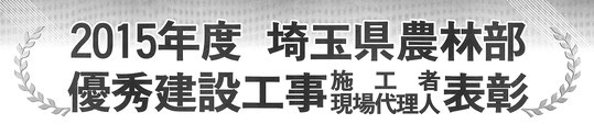 埼玉建設新聞の紙面です。