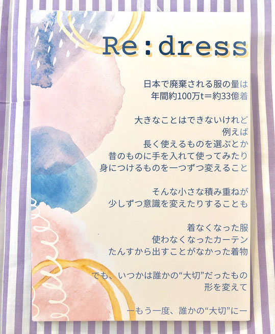 Re:dress, リドレス