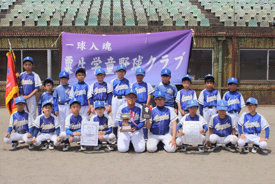 優勝-粟生学童野球クラブ
