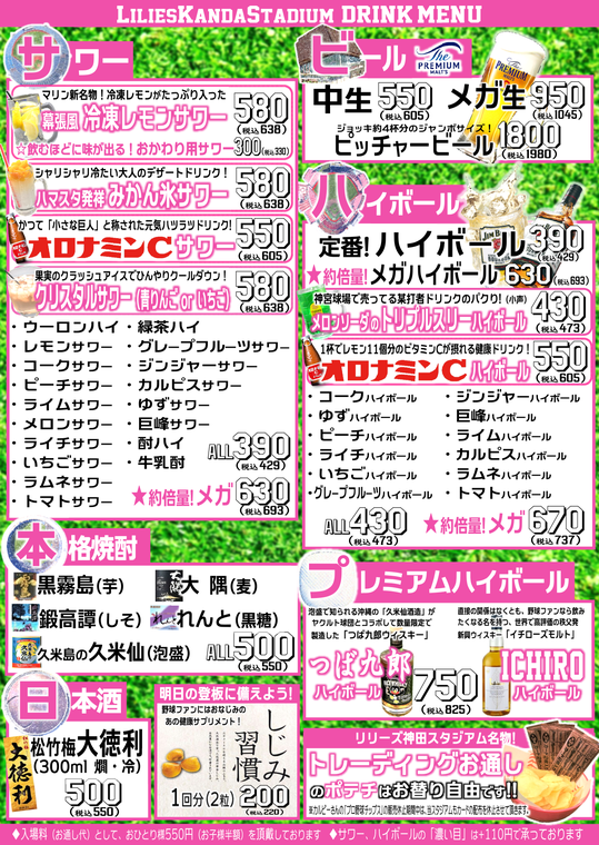 野球居酒屋　ドリンクメニュー 2021年-1