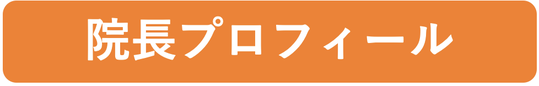 頭痛治療家